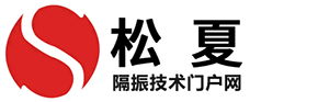 51漫画网页版隔振技术门户网
